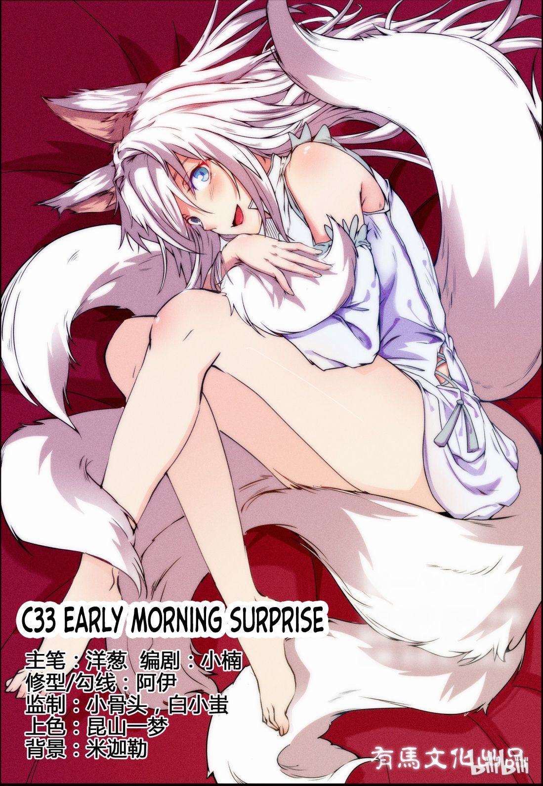 My Wife Is A Fox Spirit Chapter 33 1